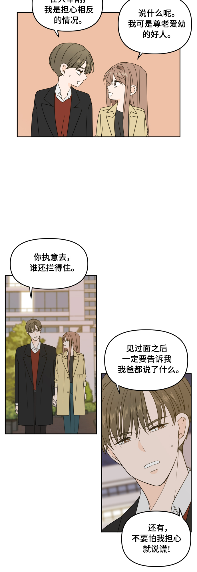 此生请多关照漫画结局漫画,第78话5图