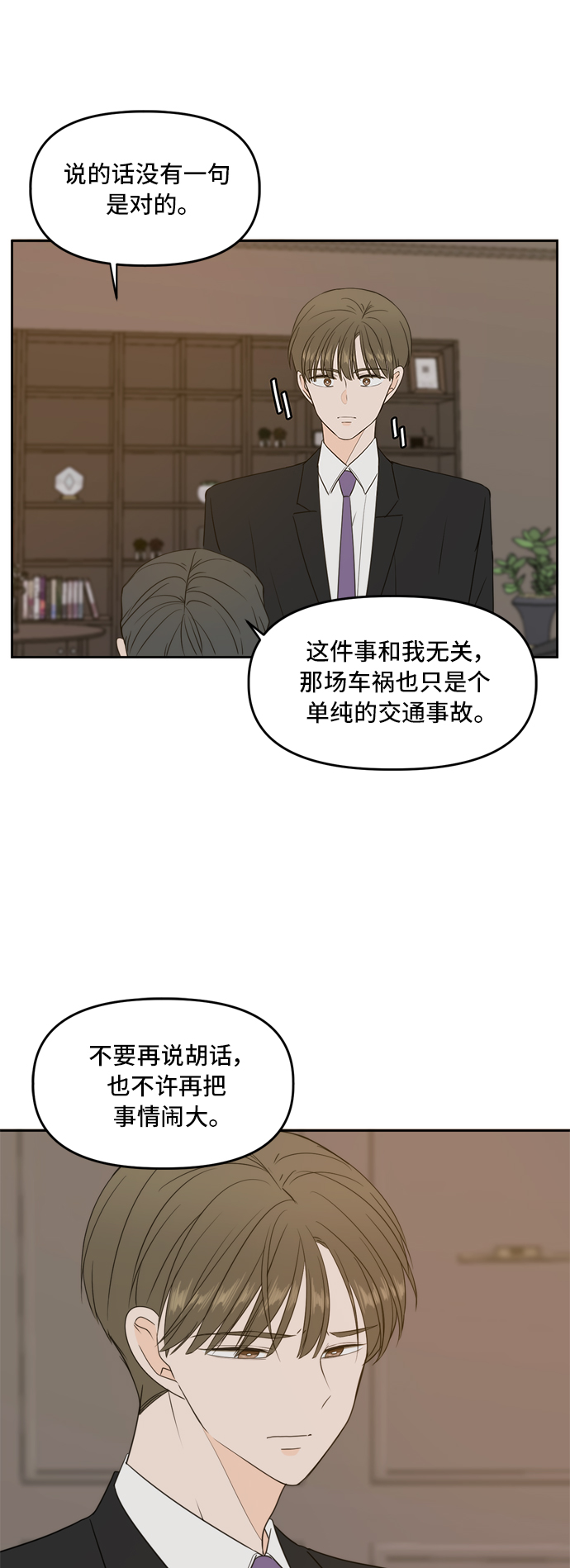 此生请多关照漫画结局漫画,第71话3图
