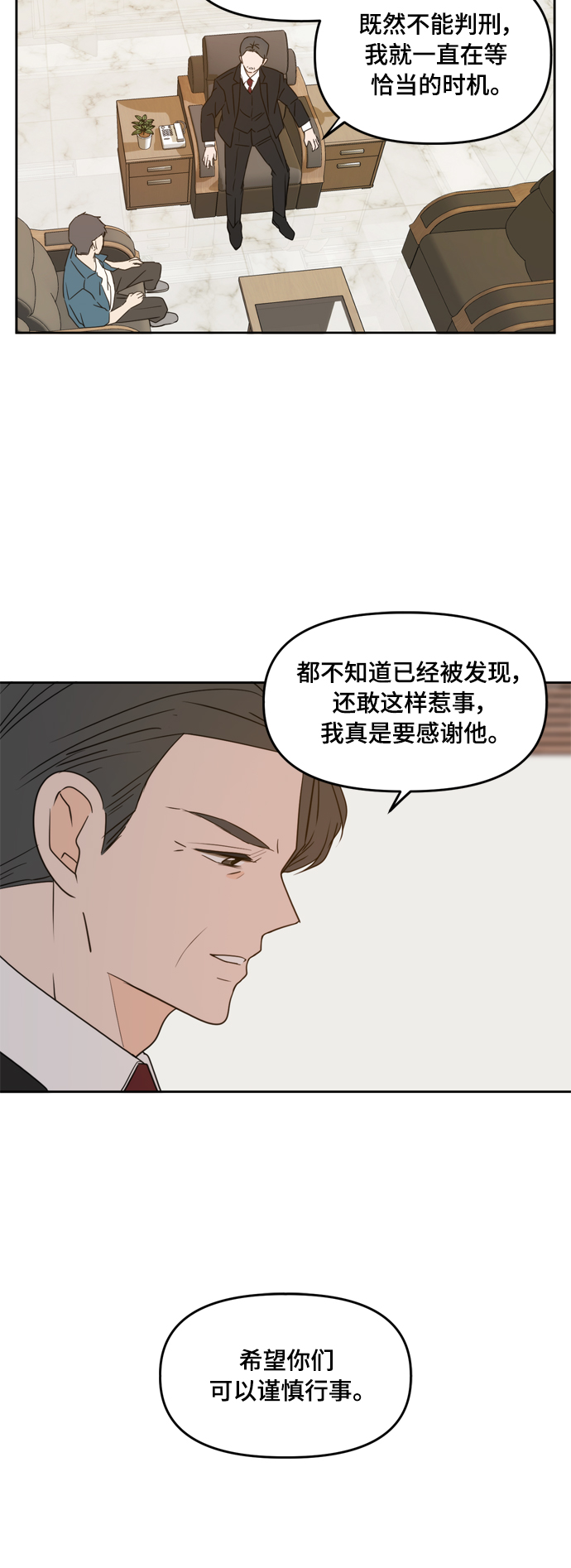 此生请多关照漫画完结版漫画,第74话5图