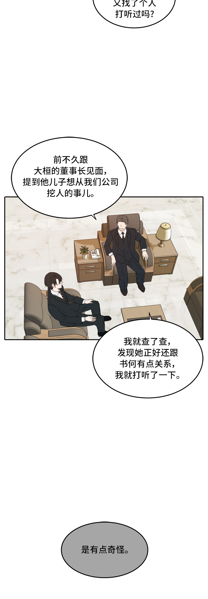 此生请多关照漫画结局漫画,第22话5图