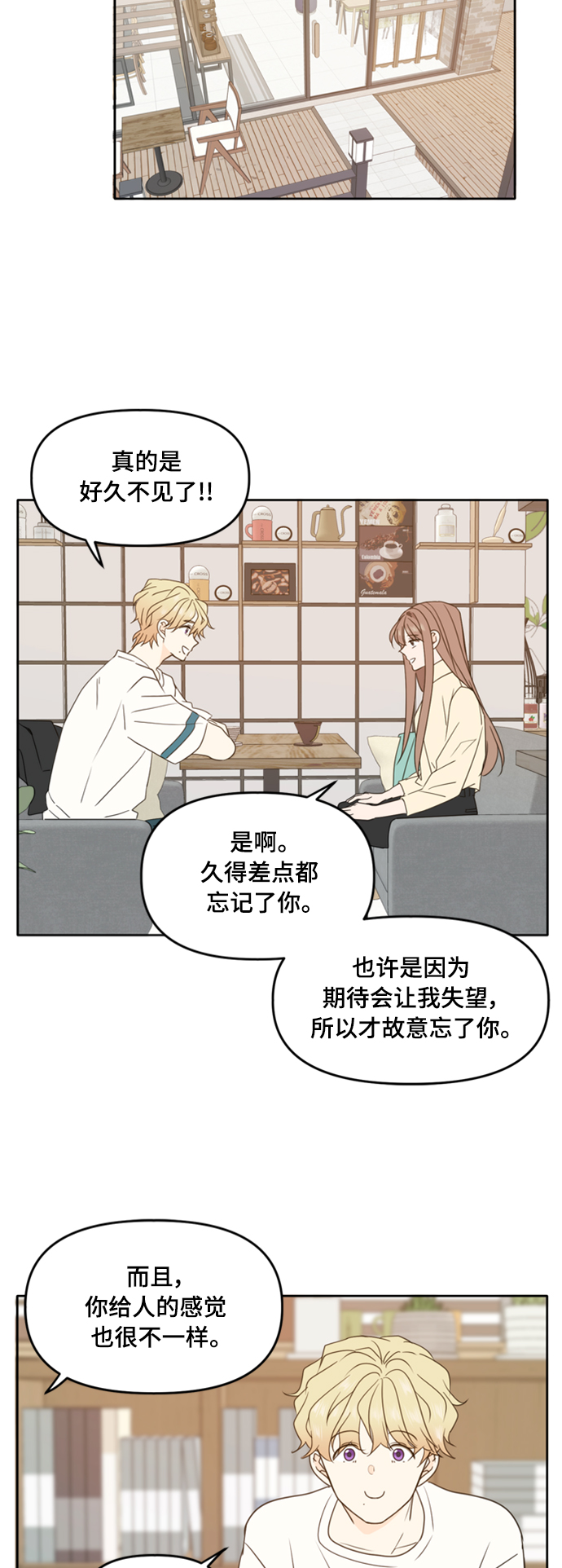 请多关照漫画,第90话4图