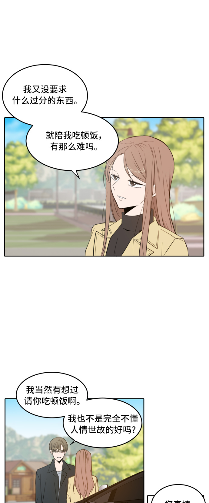 此生请多关照漫画结局漫画,第14话5图