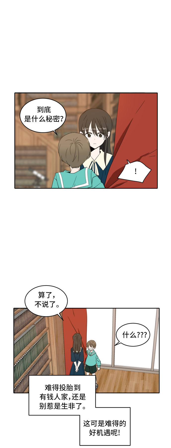 此生请多关照漫画结局漫画,第2话4图