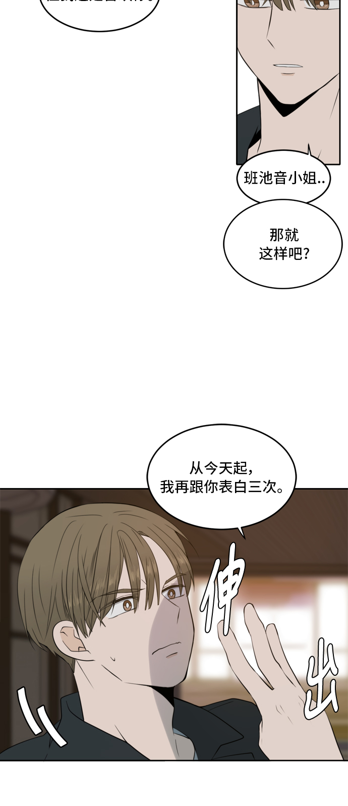 此生请多关照漫画结局漫画,第15话2图