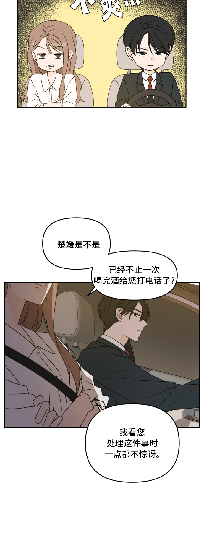 此生请多关照漫画结局漫画,第57话5图