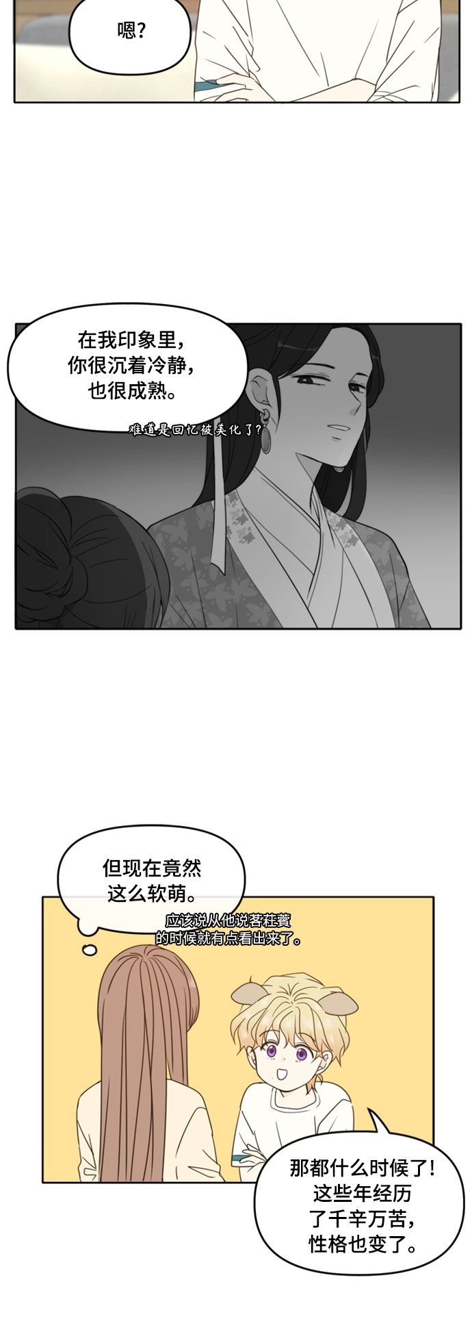 请多关照漫画,第90话5图