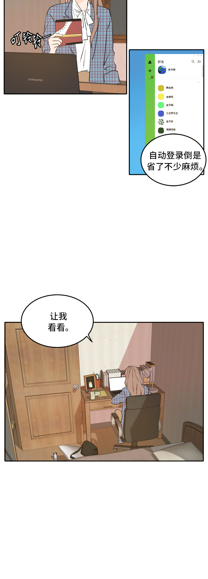 此生请多关照漫画结局漫画,第39话5图