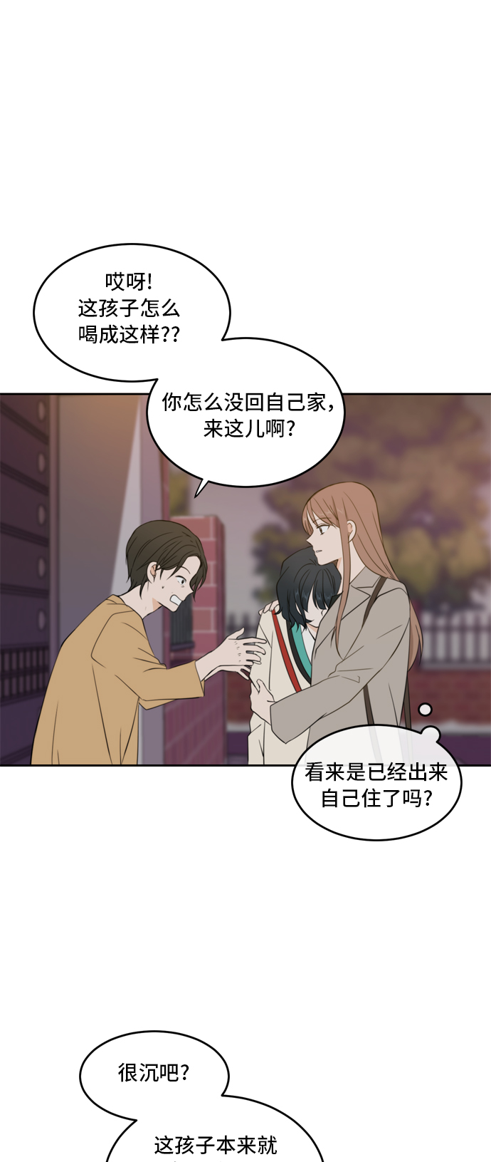 请多关照漫画免费观看漫画,第18话3图