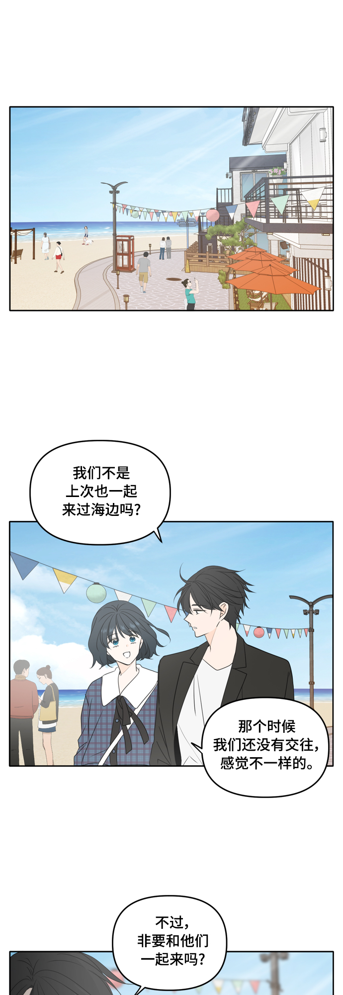 此生请多关照漫画结局漫画,第88话1图
