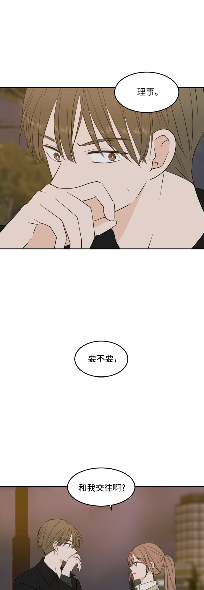 此生请多关照漫画完结版漫画,第25话1图