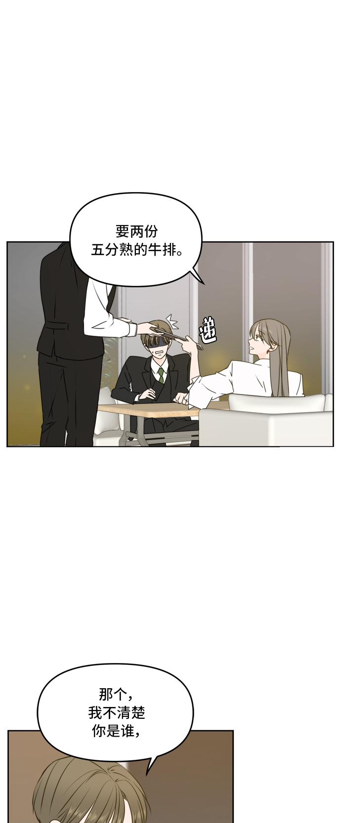 此生请多关照漫画结局漫画,第54话4图