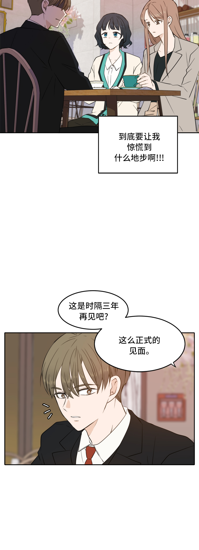 此生请多关照漫画结局漫画,第16话4图