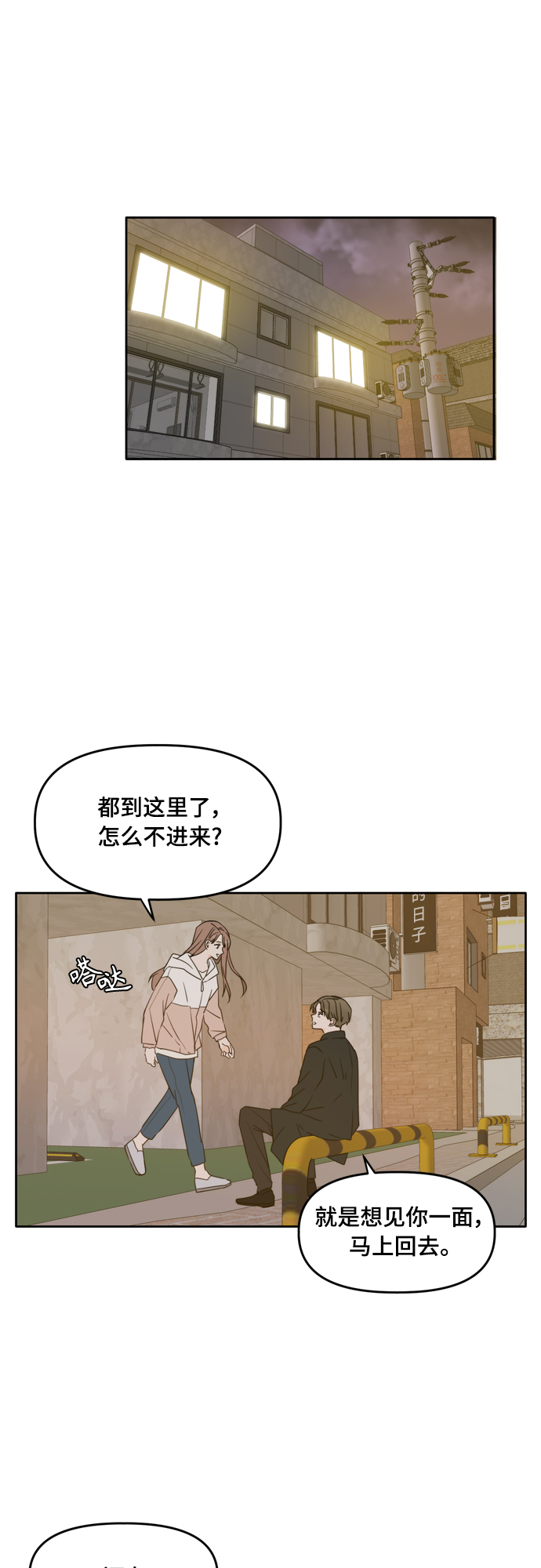 此生请多关照漫画结局漫画,第95话3图