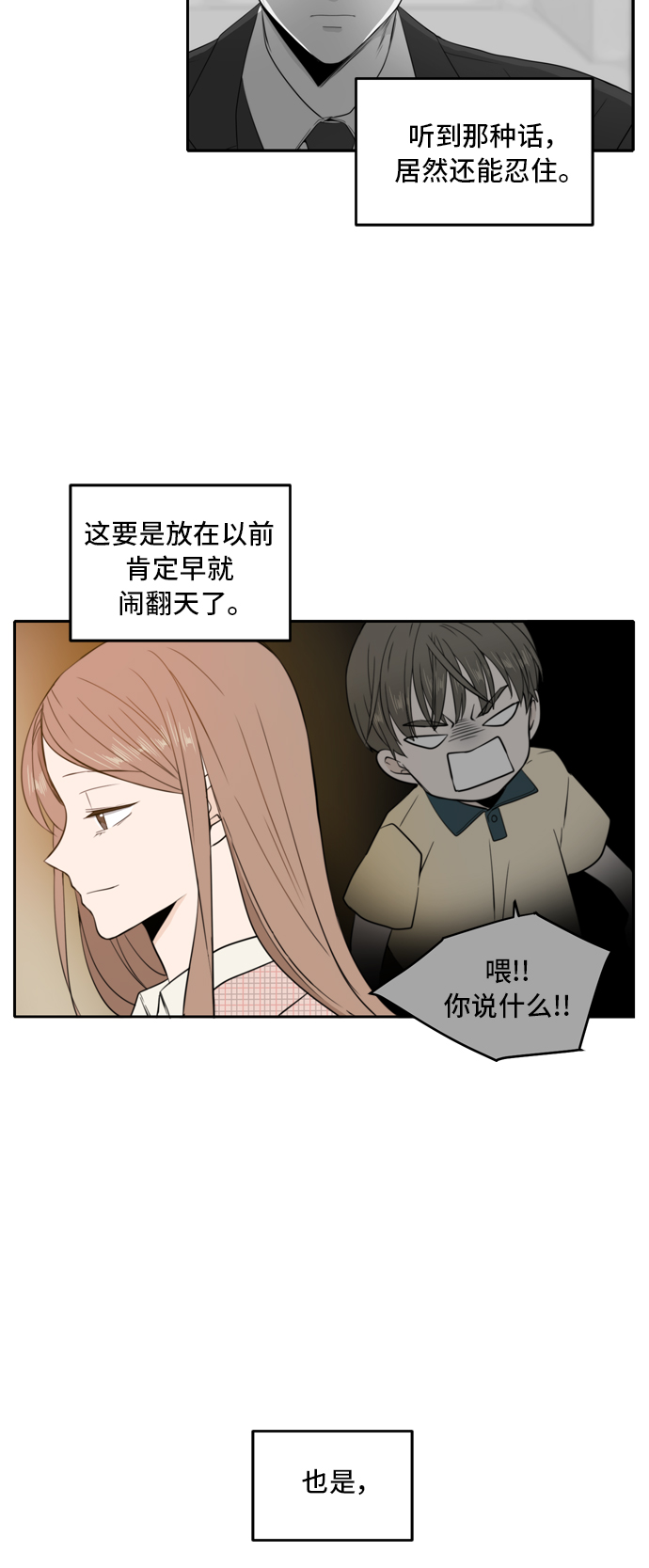 此生请多关照漫画结局漫画,第8话4图