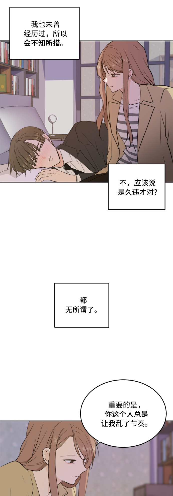 此生请多关照解说漫画,第32话4图