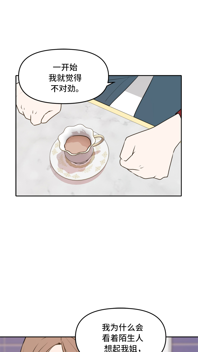 请多关照漫画,第45话5图