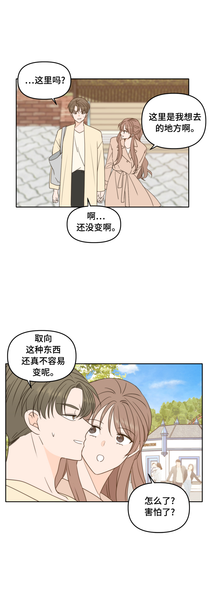 此生请多关照漫画完结版漫画,第96话5图