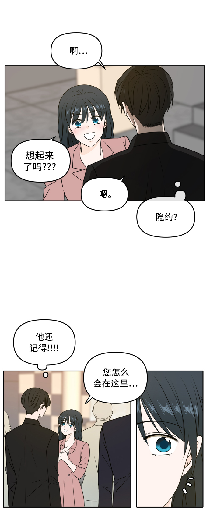 此生请多关照解说漫画,第51话4图