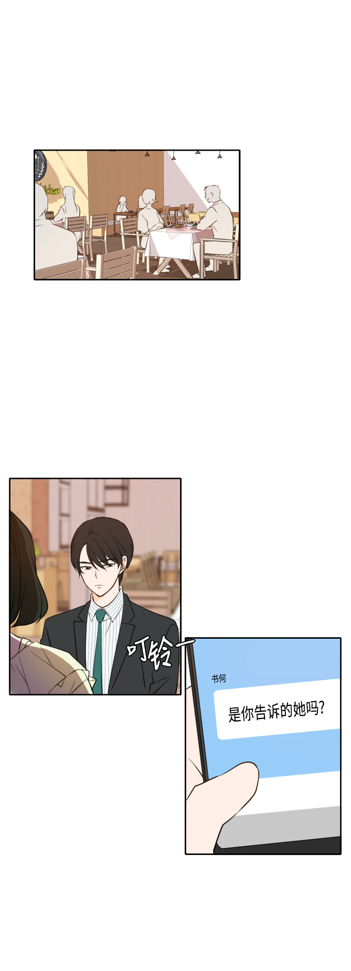 此生请多关照漫画结局漫画,第16话1图