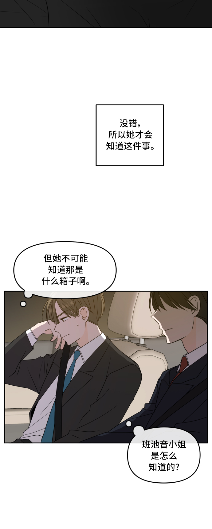 此生请多关照漫画结局漫画,第65话3图