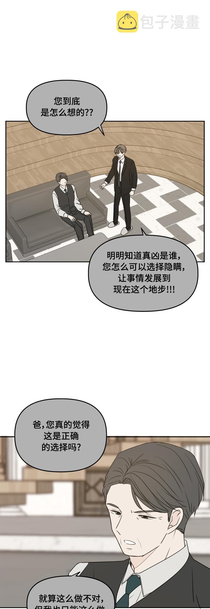 请多关照漫画,第75话3图