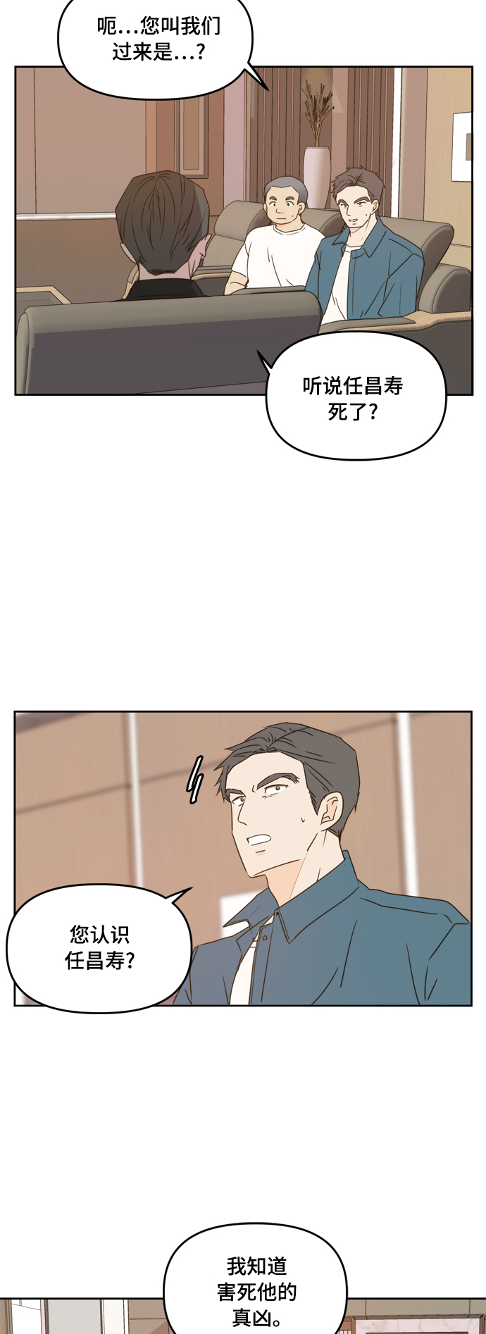 此生请多关照漫画完结版漫画,第74话2图