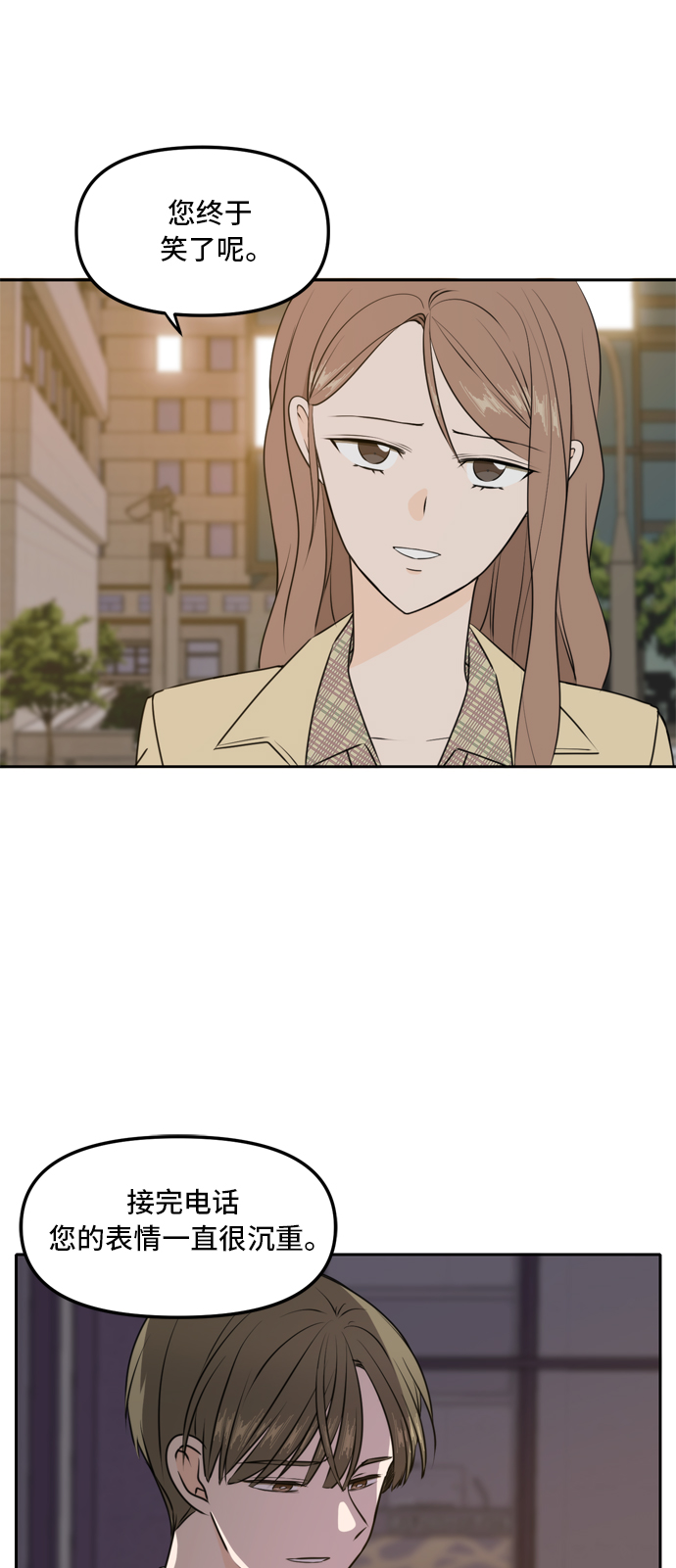 此生请多关照漫画结局漫画,第44话5图