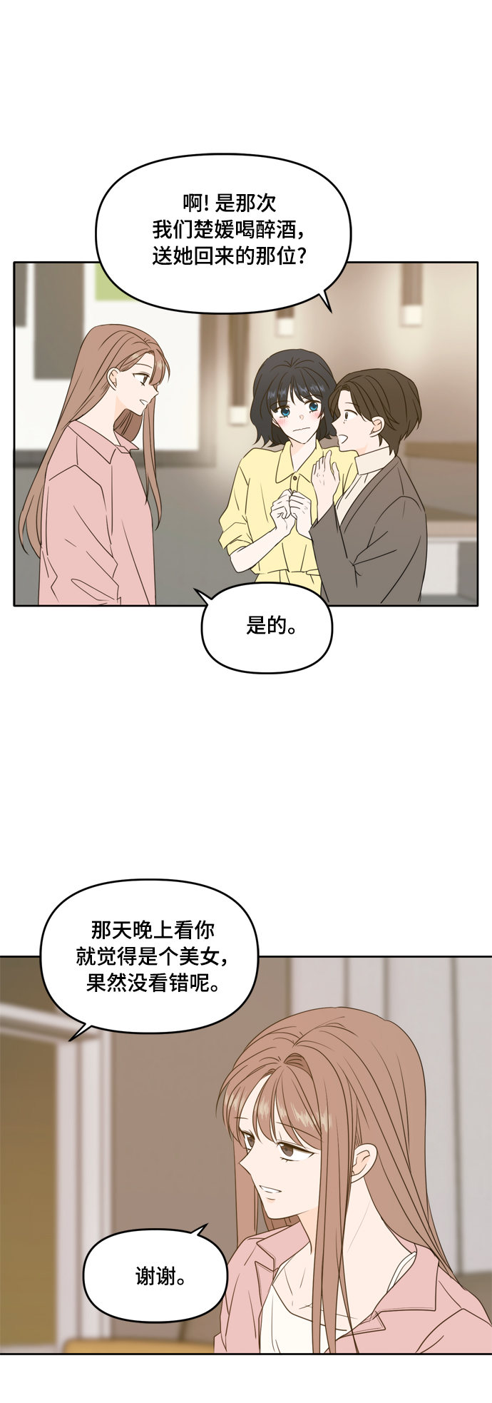 此生请多关照漫画完结版漫画,第85话3图