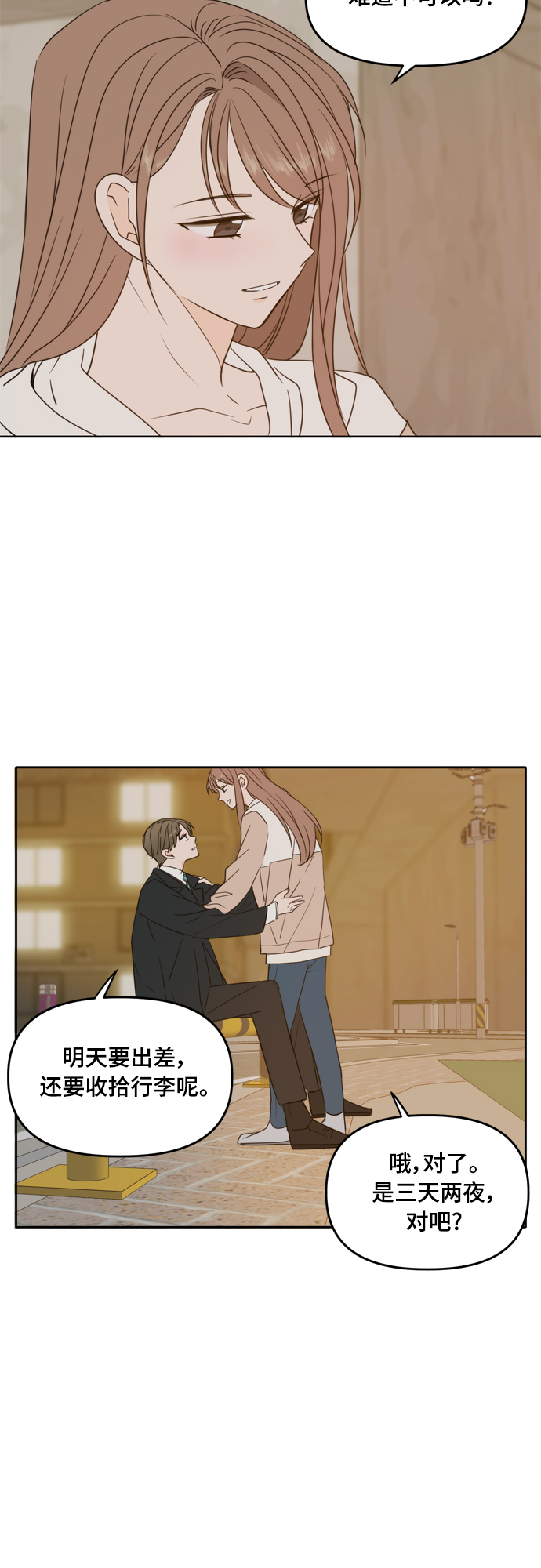 此生请多关照漫画结局漫画,第95话5图