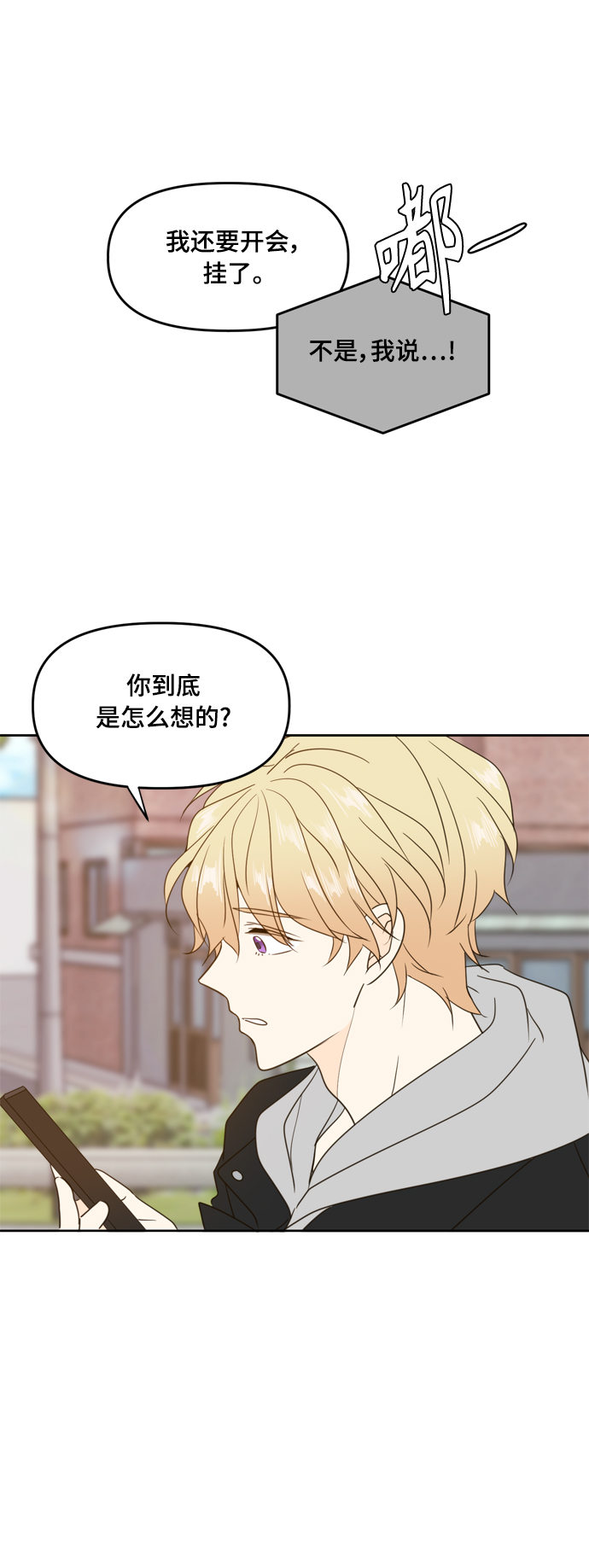 此生请多关照漫画结局漫画,第93话5图