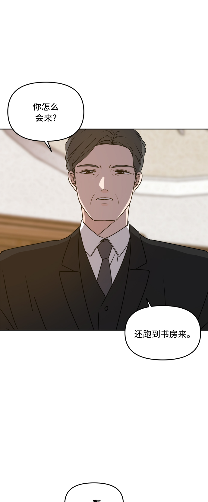 此生请多关照漫画结局漫画,第60话4图