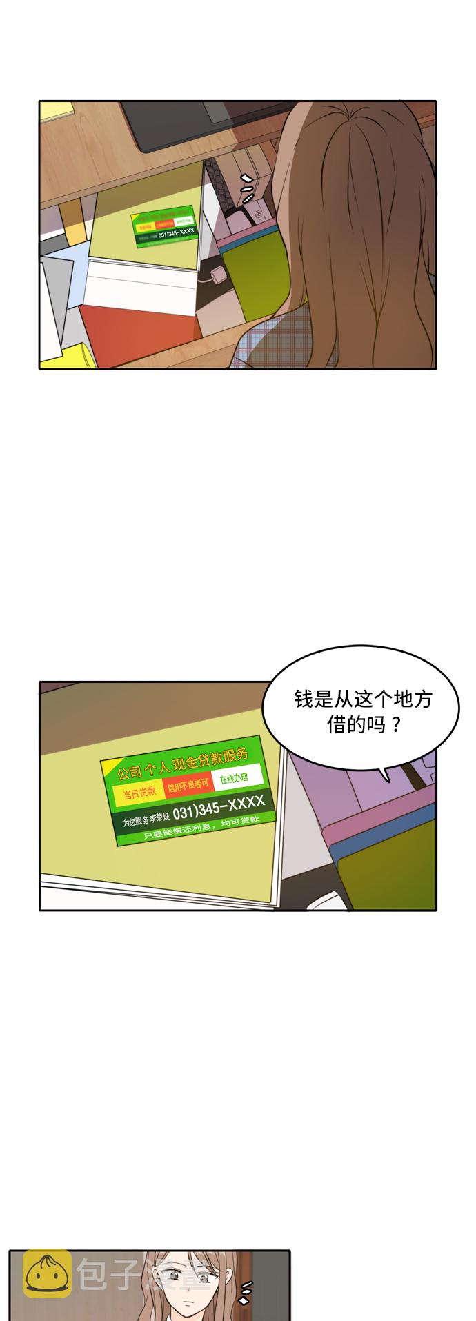 此生请多关照漫画结局漫画,第39话4图