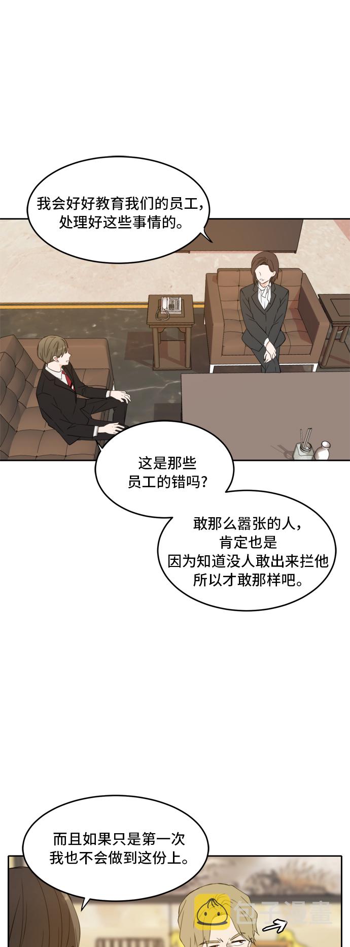 此生请多关照解说漫画,第27话3图