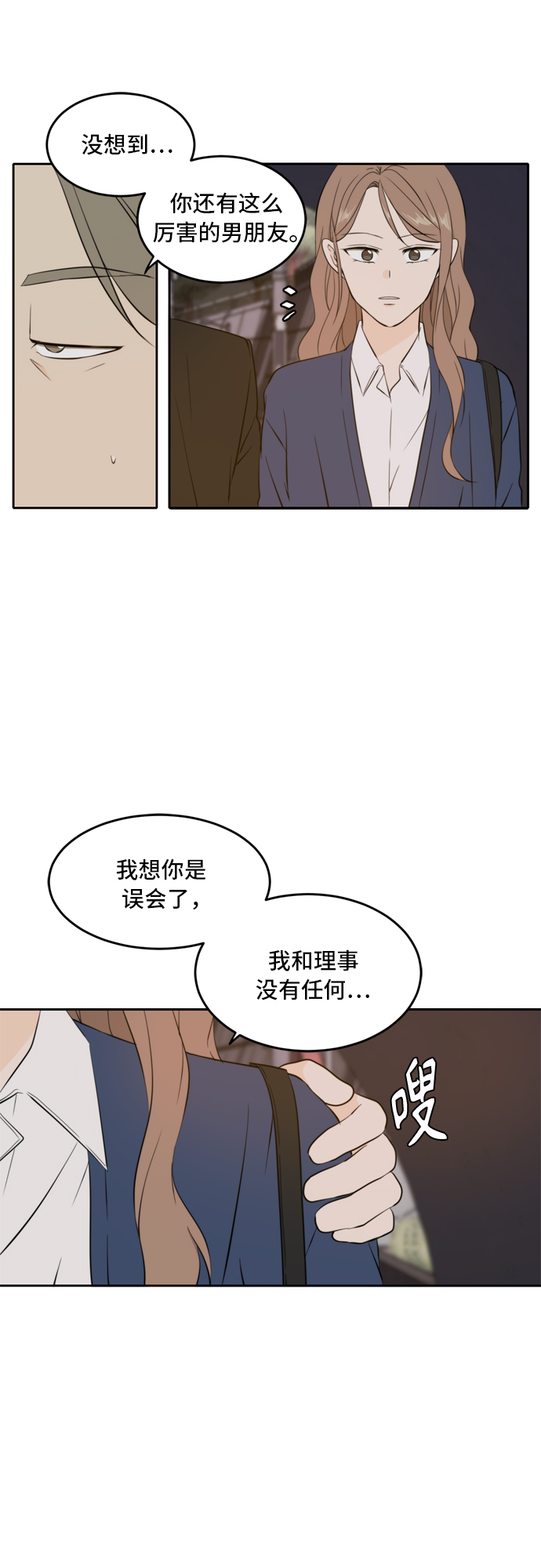 此生请多关照漫画结局漫画,第38话4图