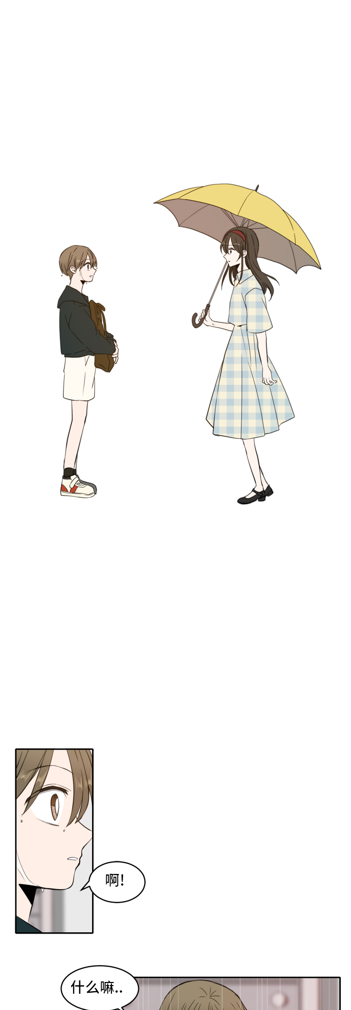 此生请多关照漫画结局漫画,第3话1图