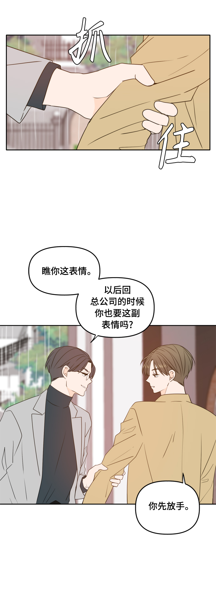 此生请多关照漫画完结版漫画,第89话5图