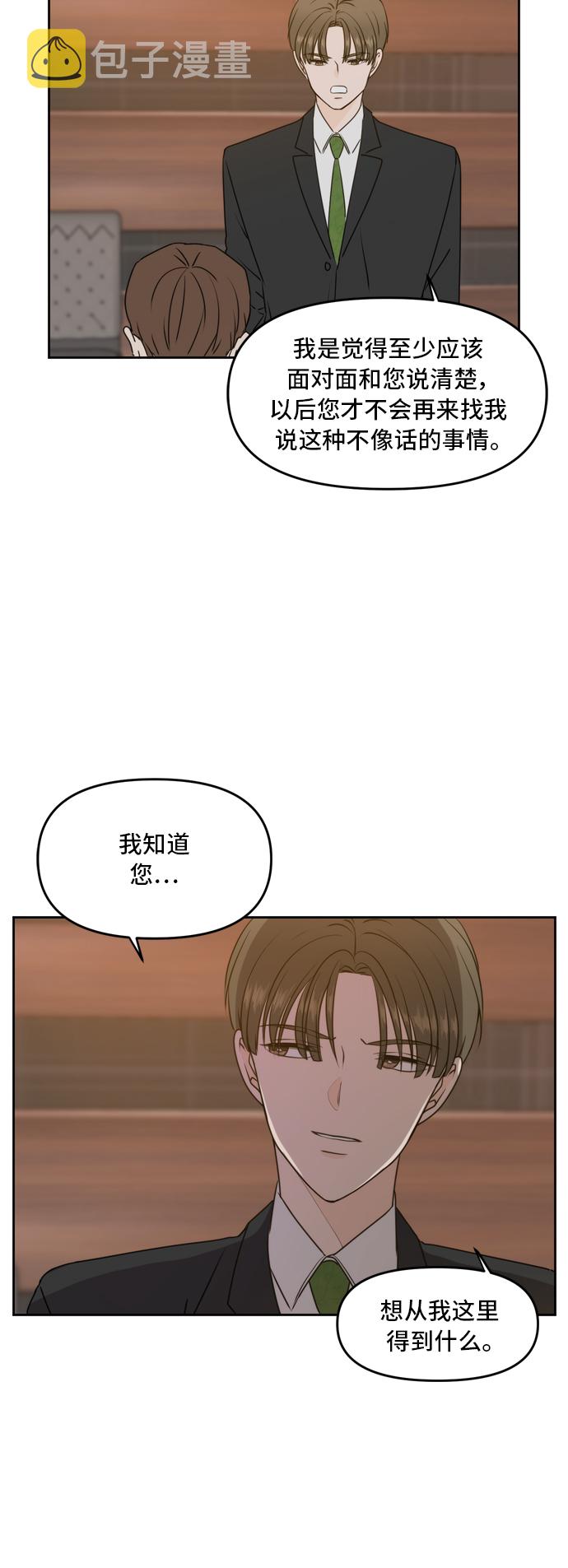 此生请多关照漫画结局漫画,第59话5图