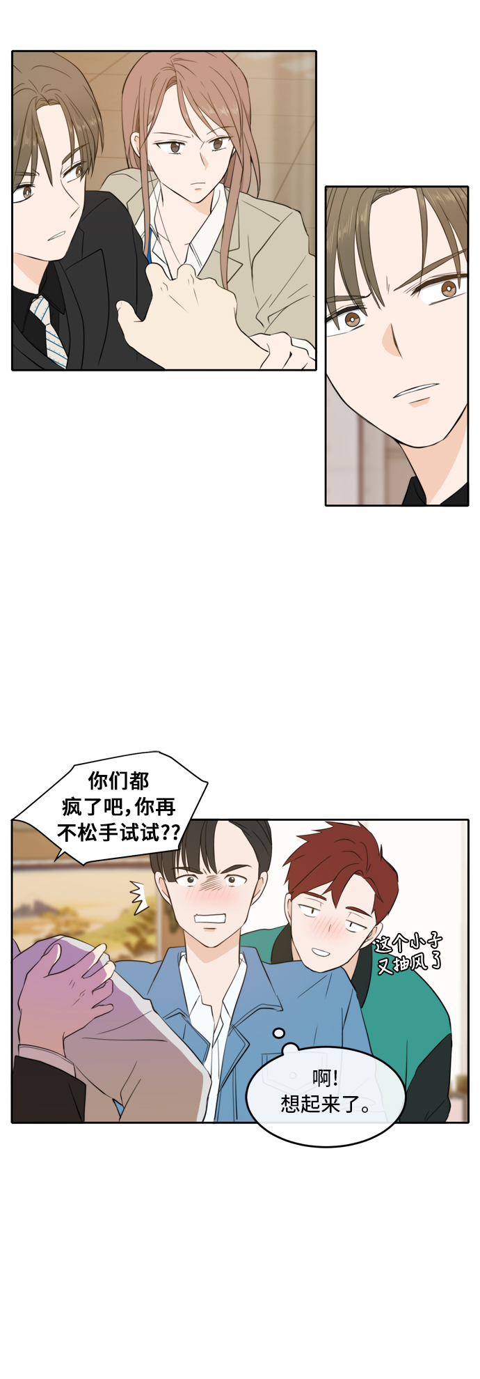 此生请多关照漫画结局漫画,第19话3图