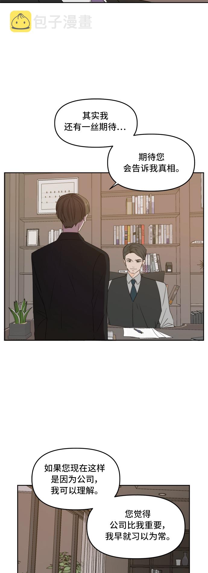 此生请多关照漫画结局漫画,第71话4图