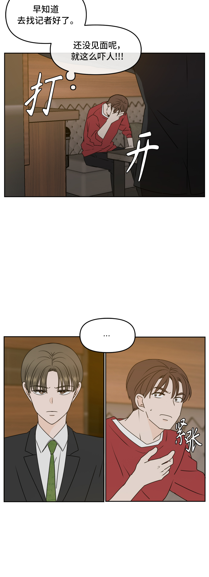 此生请多关照漫画结局漫画,第59话2图