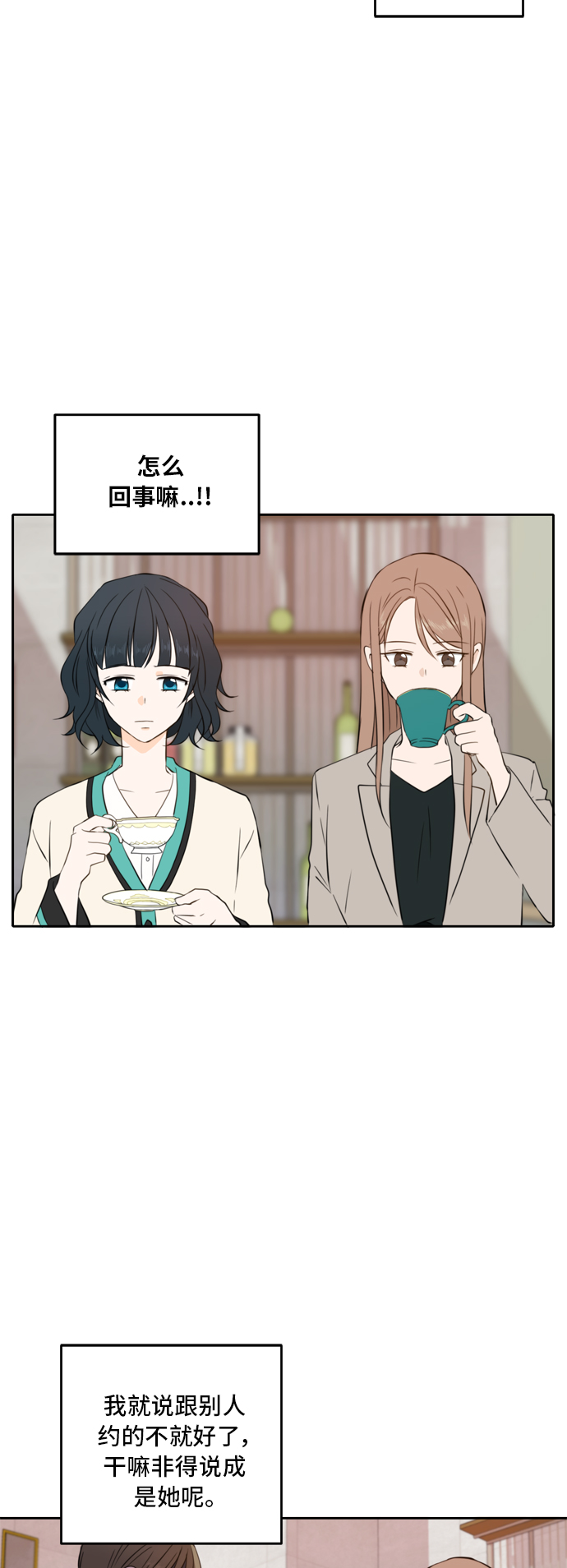 此生请多关照漫画结局漫画,第16话3图