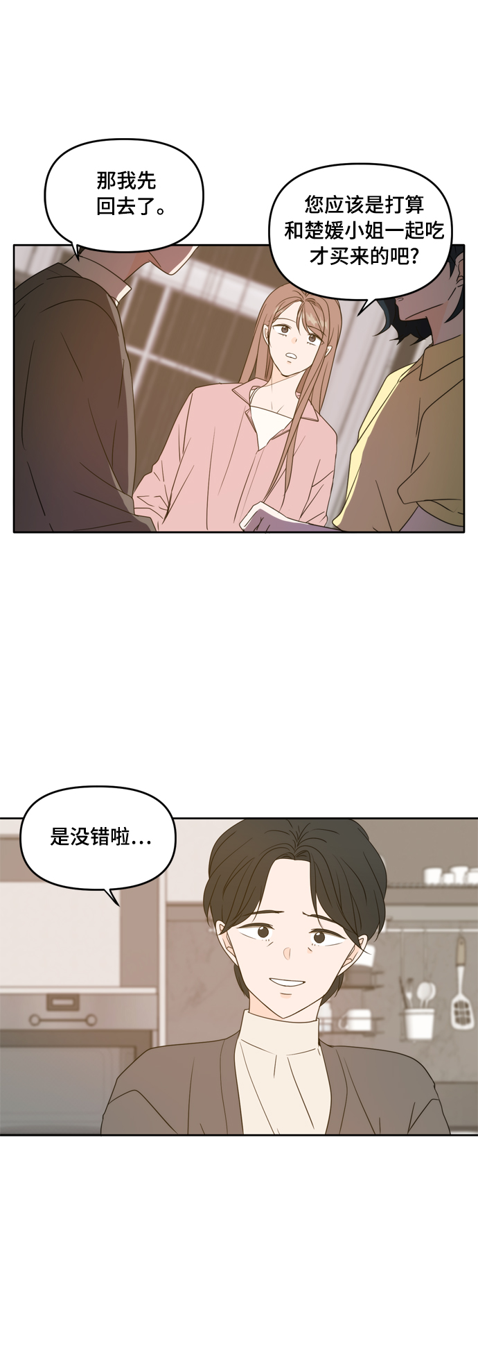 此生请多关照漫画完结版漫画,第85话5图