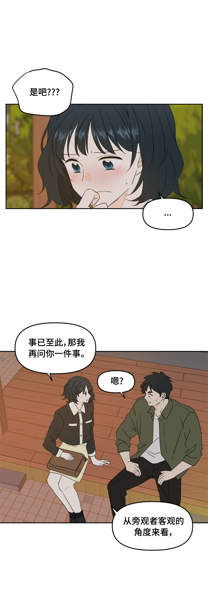 此生请多关照漫画结局漫画,第84话2图