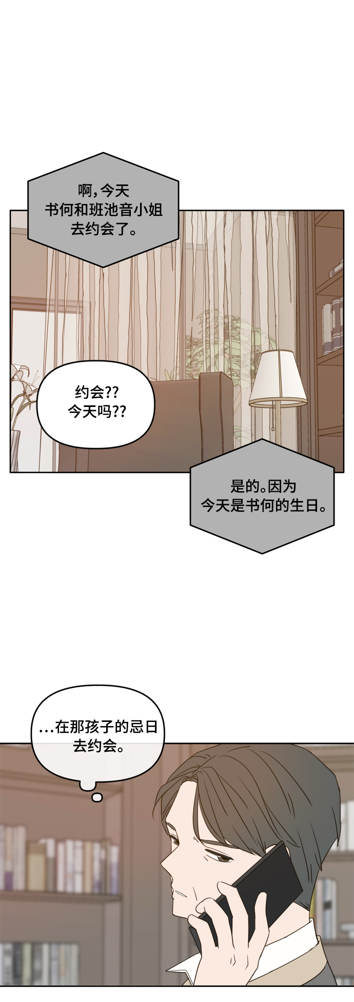 此生请多关照漫画完结版漫画,第96话2图