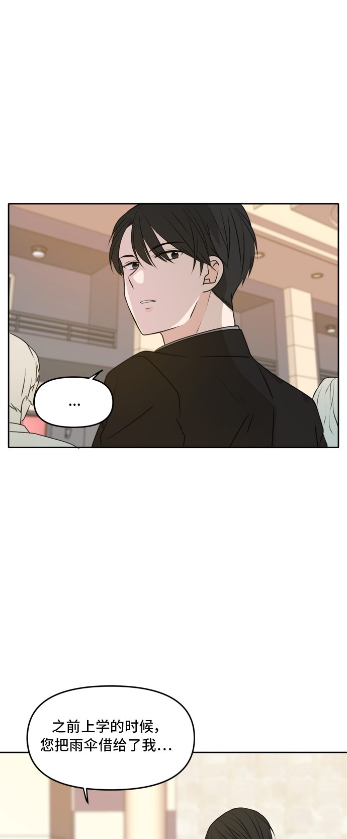 此生请多关照解说漫画,第51话2图