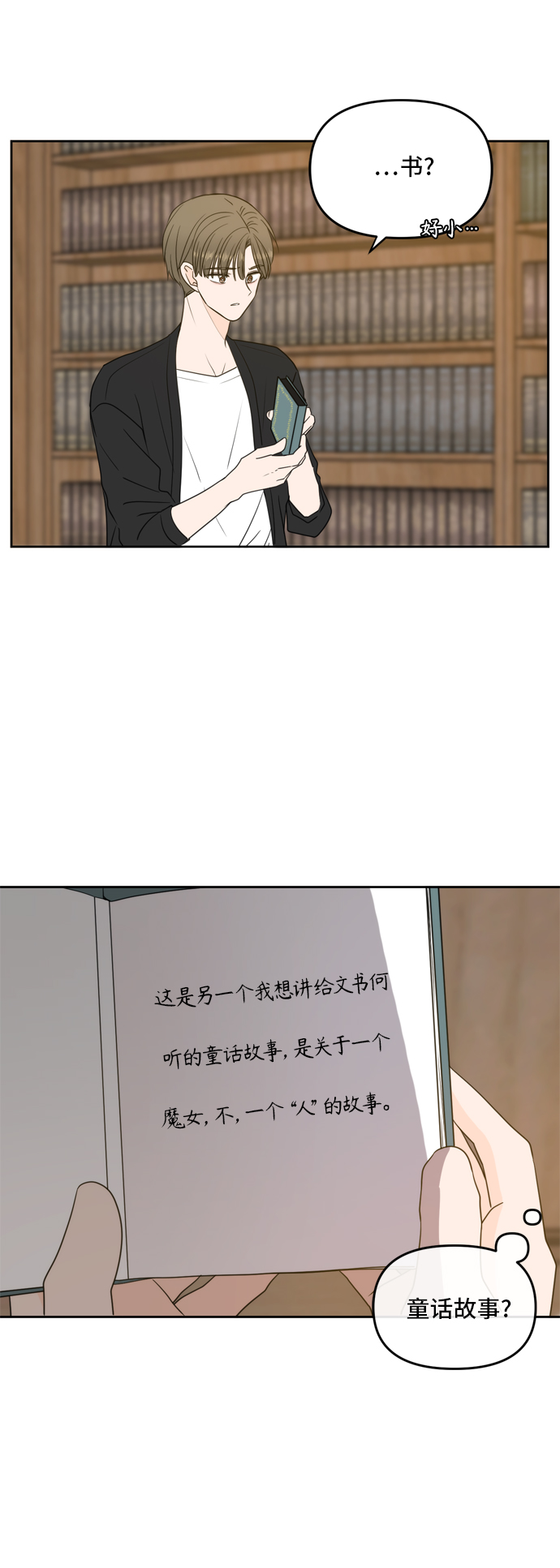 此生请多关照漫画结局漫画,第66话2图