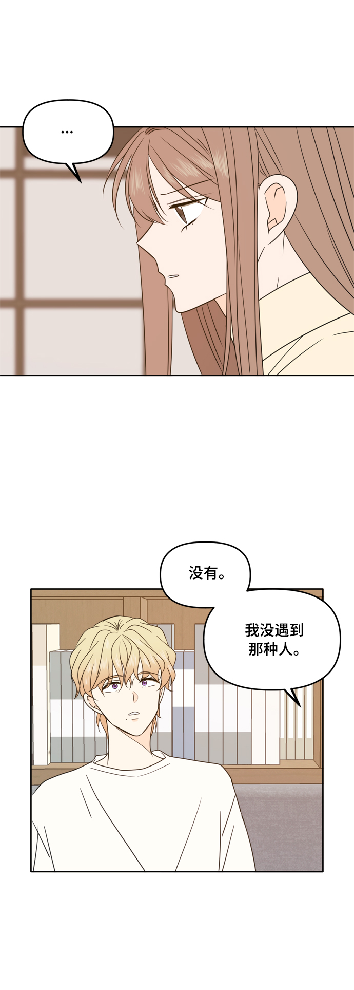 此生请多关照漫画结局漫画,第91话3图