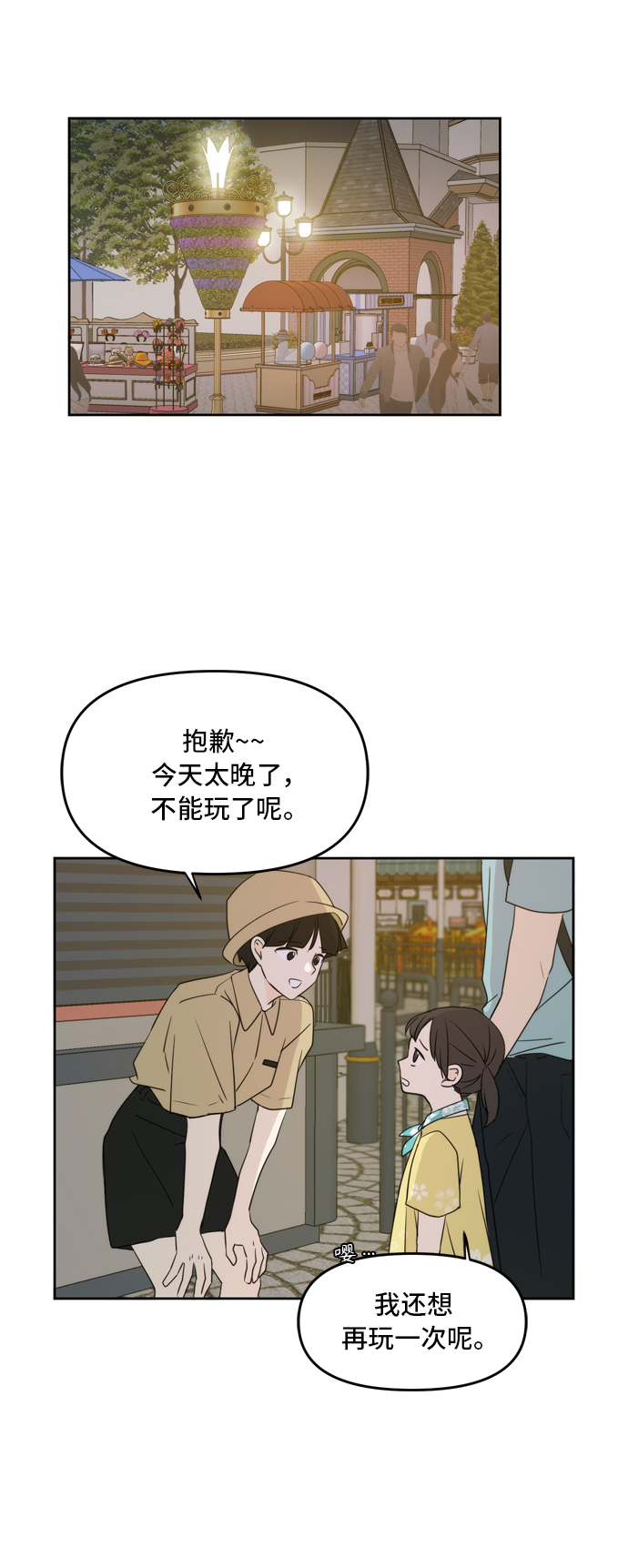 此生请多关照完整版漫画,第67话1图