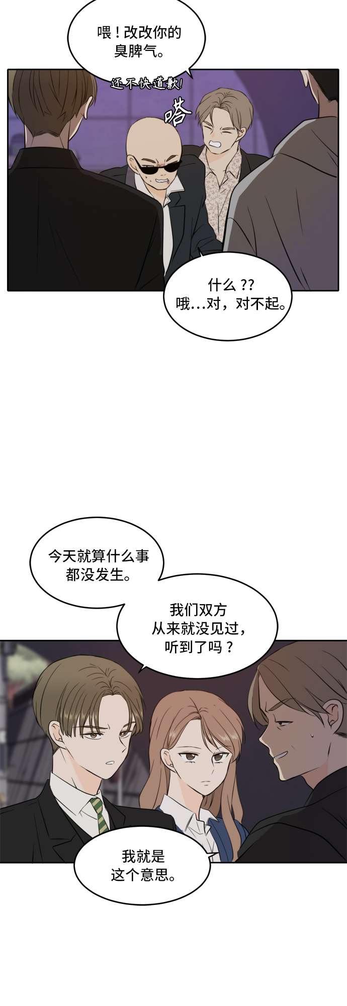 此生请多关照漫画结局漫画,第38话3图