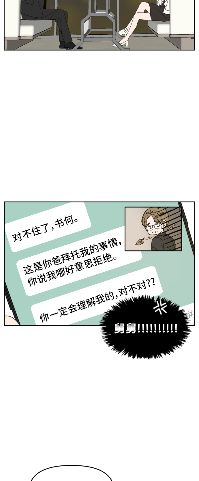 此生请多关照漫画结局漫画,第54话2图